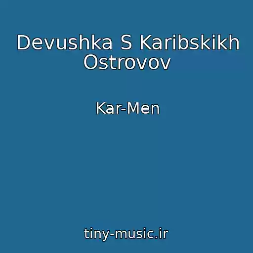 کاور آهنگ Devushka S Karibskikh Ostrovov از Kar-Men