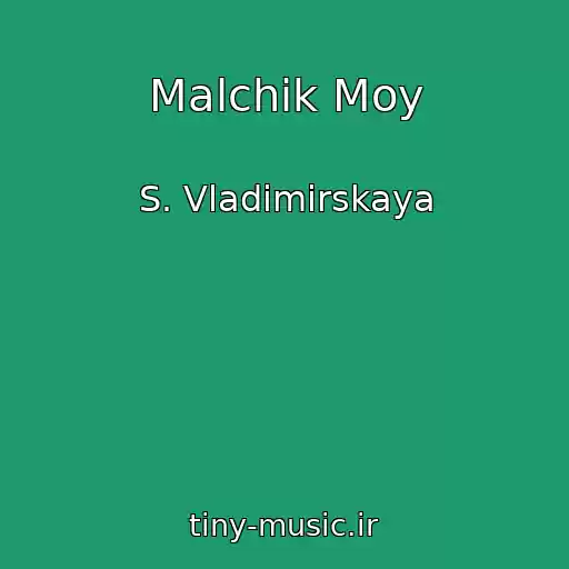 کاور آهنگ Malchik Moy از S. Vladimirskaya
