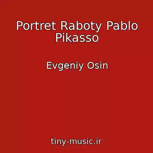 کاور آهنگ Portret Raboty Pablo Pikasso از Evgeniy Osin