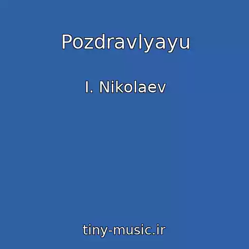 کاور آهنگ Pozdravlyayu از I. Nikolaev