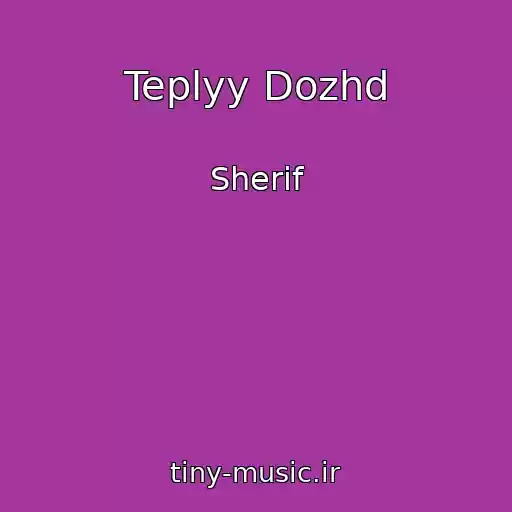 کاور آهنگ Teplyy Dozhd از Sherif
