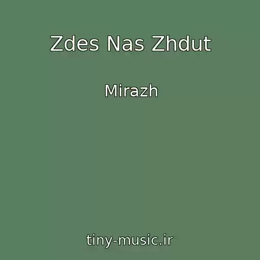 کاور آهنگ Zdes Nas Zhdut از Mirazh
