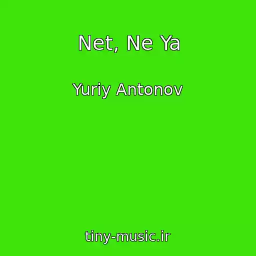 کاور آهنگ Net, Ne Ya از Yuriy Antonov