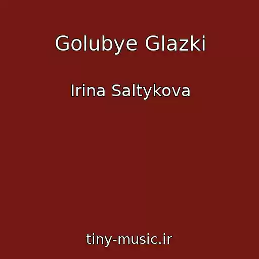 کاور آهنگ Golubye Glazki از Irina Saltykova