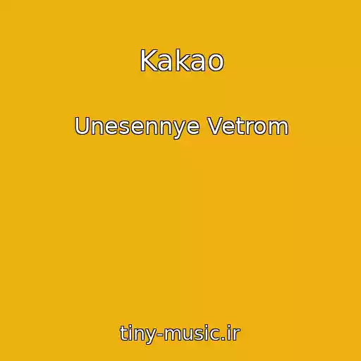 کاور آهنگ Kakao از Unesennye Vetrom