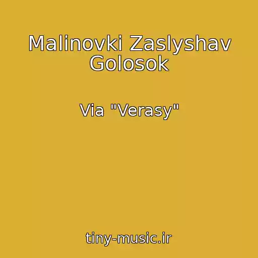 کاور آهنگ Malinovki Zaslyshav Golosok از Via "Verasy"