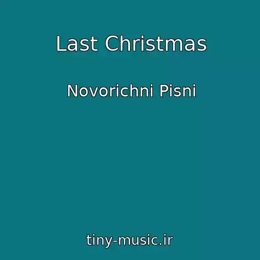 کاور آهنگ Last Christmas از Novorіchnі Pіsnі