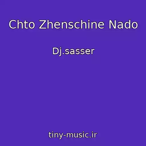 کاور آهنگ Chto Zhenschine Nado از Dj.sasser
