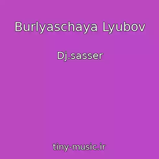 کاور آهنگ Burlyaschaya Lyubov از Dj.sasser