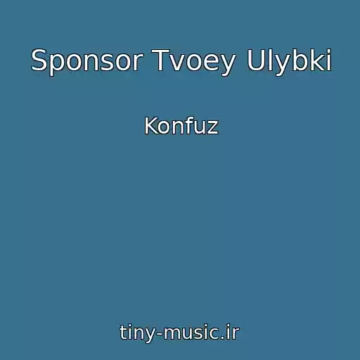 کاور آهنگ Sponsor Tvoey Ulybki از Konfuz