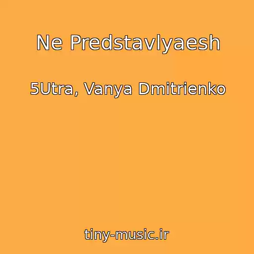 کاور آهنگ Ne Predstavlyaesh از 5Utra, Vanya Dmitrienko