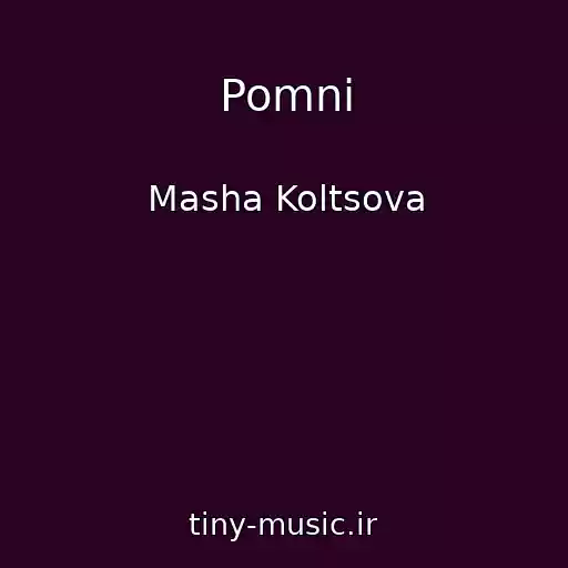 کاور آهنگ Pomni از Masha Koltsova