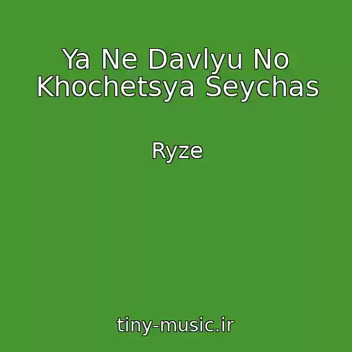 کاور آهنگ Ya Ne Davlyu No Khochetsya Seychas از Ryze