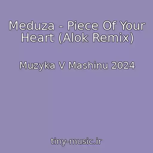 کاور آهنگ Meduza - Piece Of Your Heart (Alok Remix) از Muzyka V Mashinu 2024