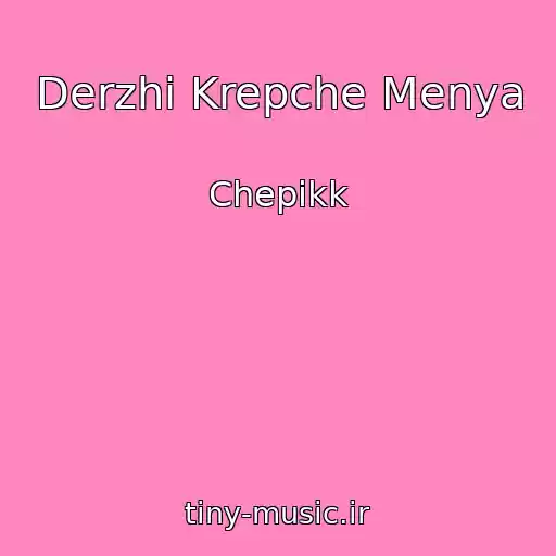 کاور آهنگ Derzhi Krepche Menya از Chepikk