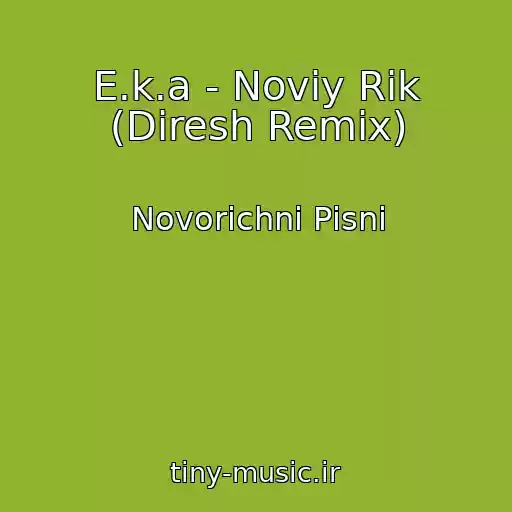 کاور آهنگ E.k.a - Noviy Rіk (Diresh Remix) از Novorіchnі Pіsnі