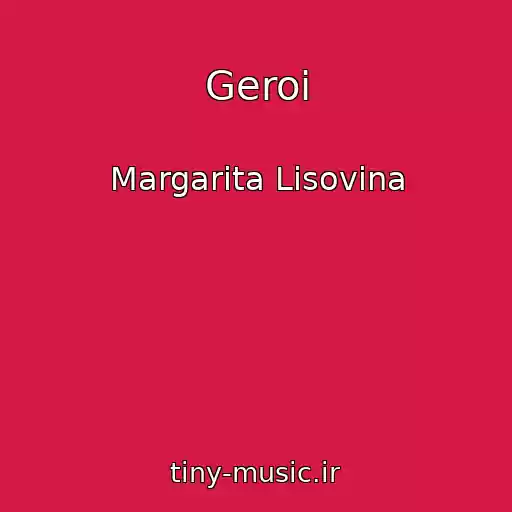 کاور آهنگ Geroi از Margarita Lisovina
