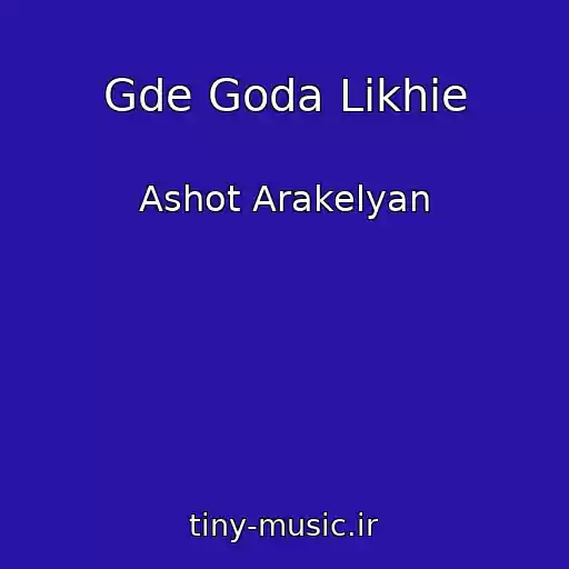 کاور آهنگ Gde Goda Likhie از Ashot Arakelyan