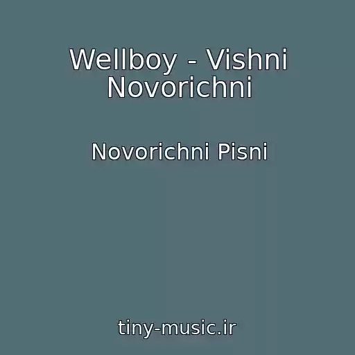 کاور آهنگ Wellboy - Vishni Novorichni از Novorіchnі Pіsnі