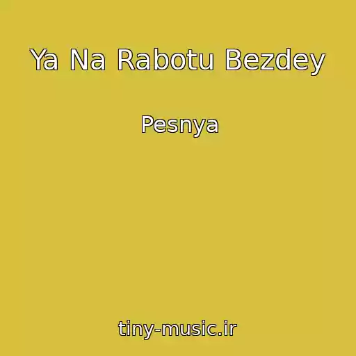 کاور آهنگ Ya Na Rabotu Bezdey از Pesnya