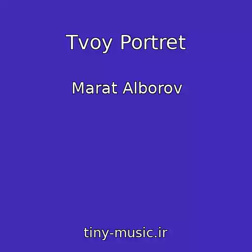 کاور آهنگ Tvoy Portret از Marat Alborov