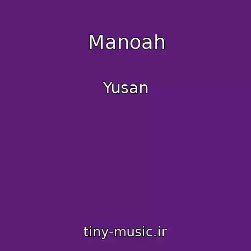 کاور آهنگ Manoah از Yusan