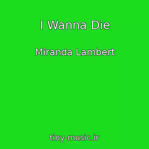 کاور آهنگ I Wanna Die از Miranda Lambert