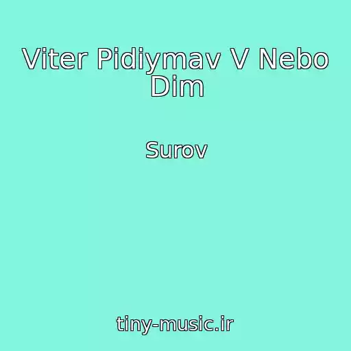 کاور آهنگ Vіter Pіdіymav V Nebo Dim از Surov