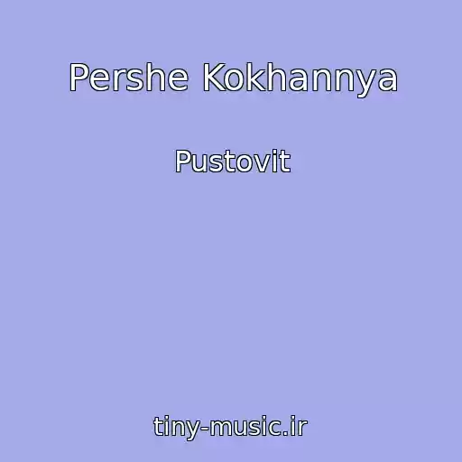 کاور آهنگ Pershe Kokhannya از Pustovit
