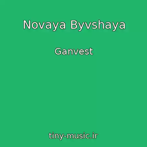 کاور آهنگ Novaya Byvshaya از Ganvest
