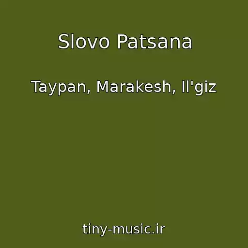 کاور آهنگ Slovo Patsana از Taypan, Marakesh, Il'giz