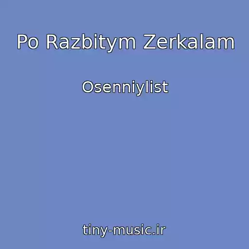 کاور آهنگ Po Razbitym Zerkalam از Osenniylist