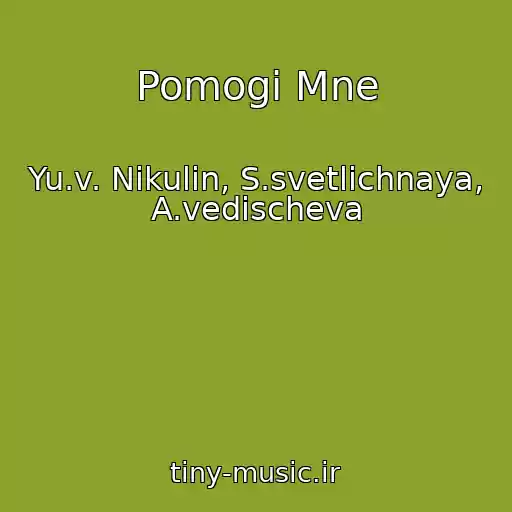 کاور آهنگ Pomogi Mne از Yu.v. Nikulin, S.svetlichnaya, A.vedischeva