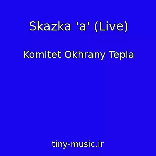 کاور آهنگ Skazka 'a' (Live) از Komitet Okhrany Tepla