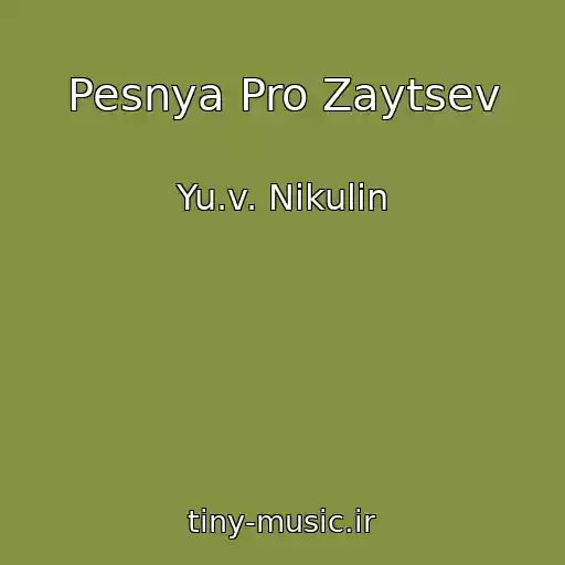 کاور آهنگ Pesnya Pro Zaytsev از Yu.v. Nikulin