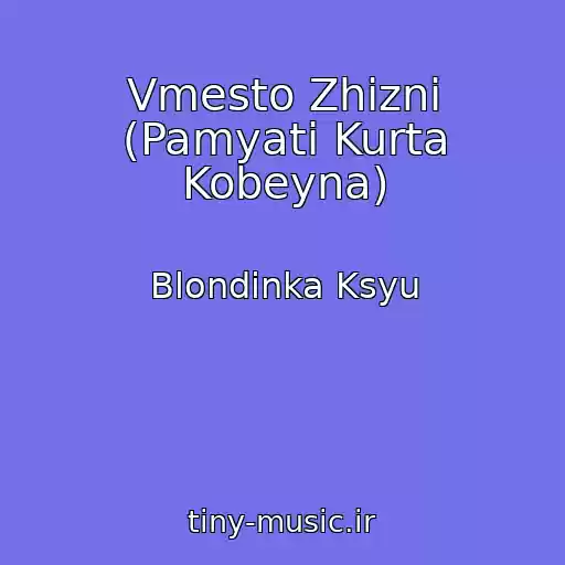 کاور آهنگ Vmesto Zhizni (Pamyati Kurta Kobeyna) از Blondinka Ksyu