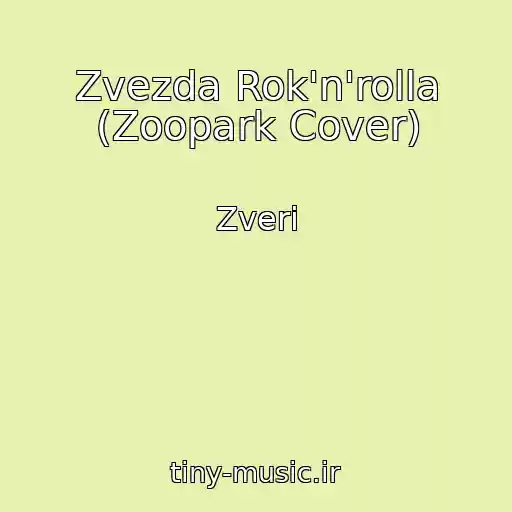 کاور آهنگ Zvezda Rok'n'rolla (Zoopark Cover) از Zveri