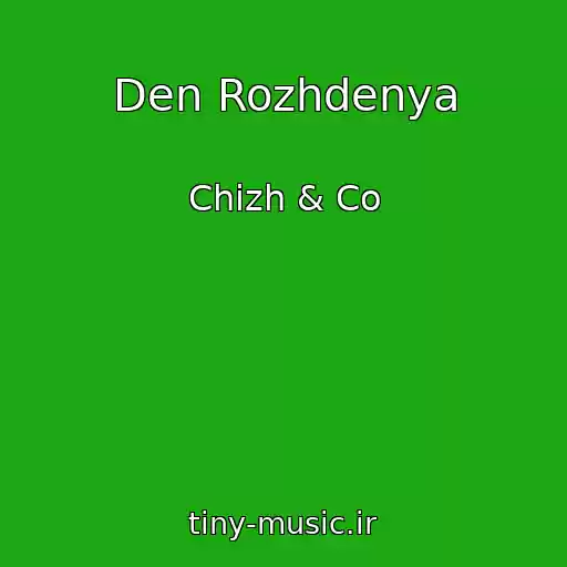 کاور آهنگ Den Rozhdenya از Chizh & Co