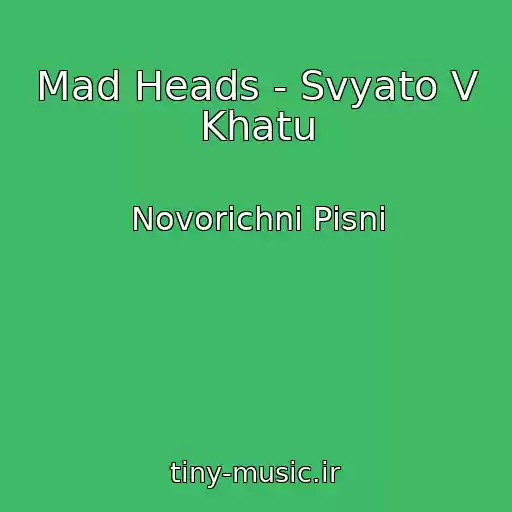 کاور آهنگ Mad Heads - Svyato V Khatu از Novorіchnі Pіsnі