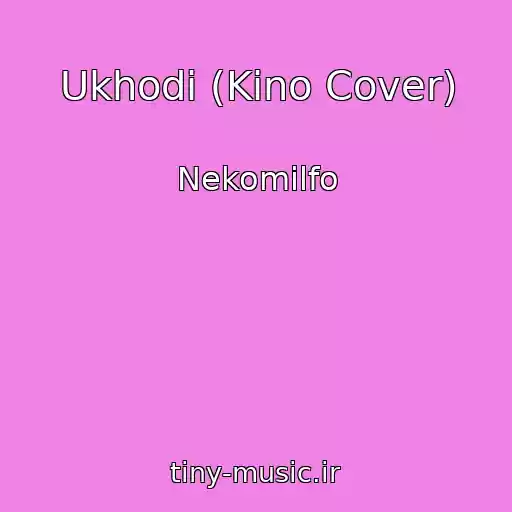 کاور آهنگ Ukhodi (Kino Cover) از Nekomilfo