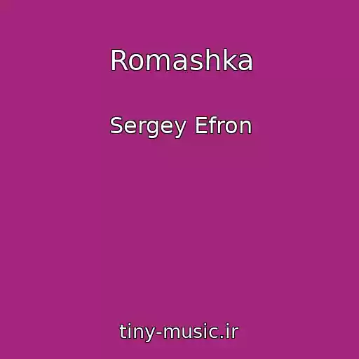 کاور آهنگ Romashka از Sergey Efron