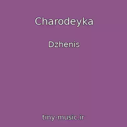 کاور آهنگ Charodeyka از Dzhenis