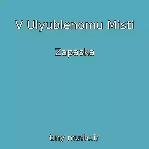 کاور آهنگ V Ulyublenomu Mіstі از Zapaska