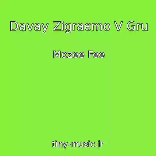 کاور آهنگ Davay Zіgraєmo V Gru از Mozee Fee