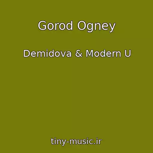 کاور آهنگ Gorod Ogney از Demidova & Modern U