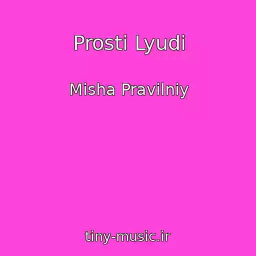 کاور آهنگ Prostі Lyudi از Mіsha Pravilniy