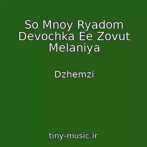کاور آهنگ So Mnoy Ryadom Devochka Ee Zovut Melaniya از Dzhemzi