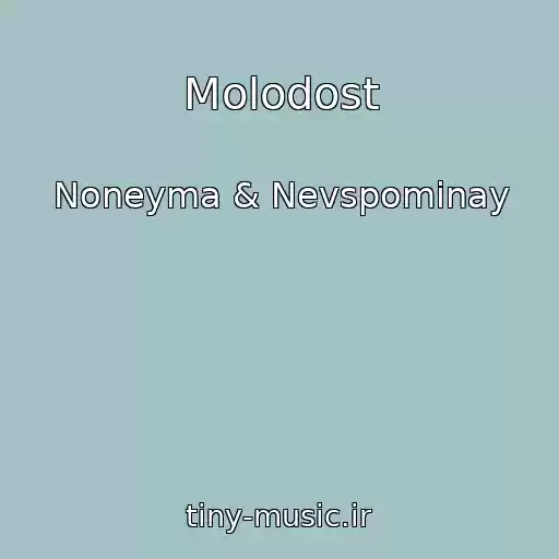 کاور آهنگ Molodost از Noneyma & Nevspominay