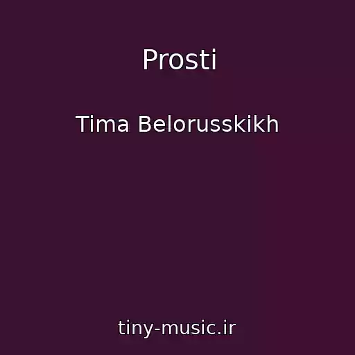 کاور آهنگ Prosti از Tima Belorusskikh