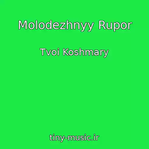 کاور آهنگ Molodezhnyy Rupor از Tvoi Koshmary